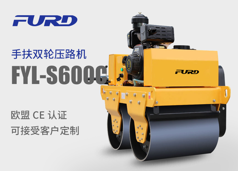 FYL-S600C手扶双轮压\? title=